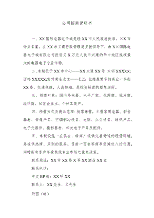 公司招商说明书.docx