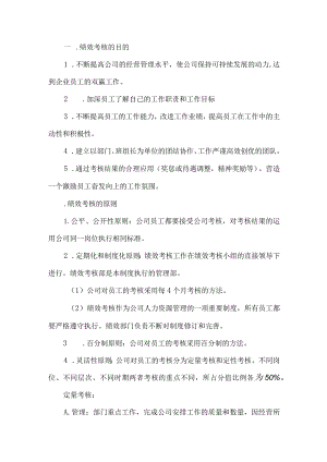 公司绩效考核实施方案.docx
