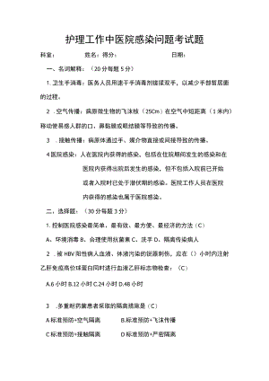 院感培训试题及答案.docx