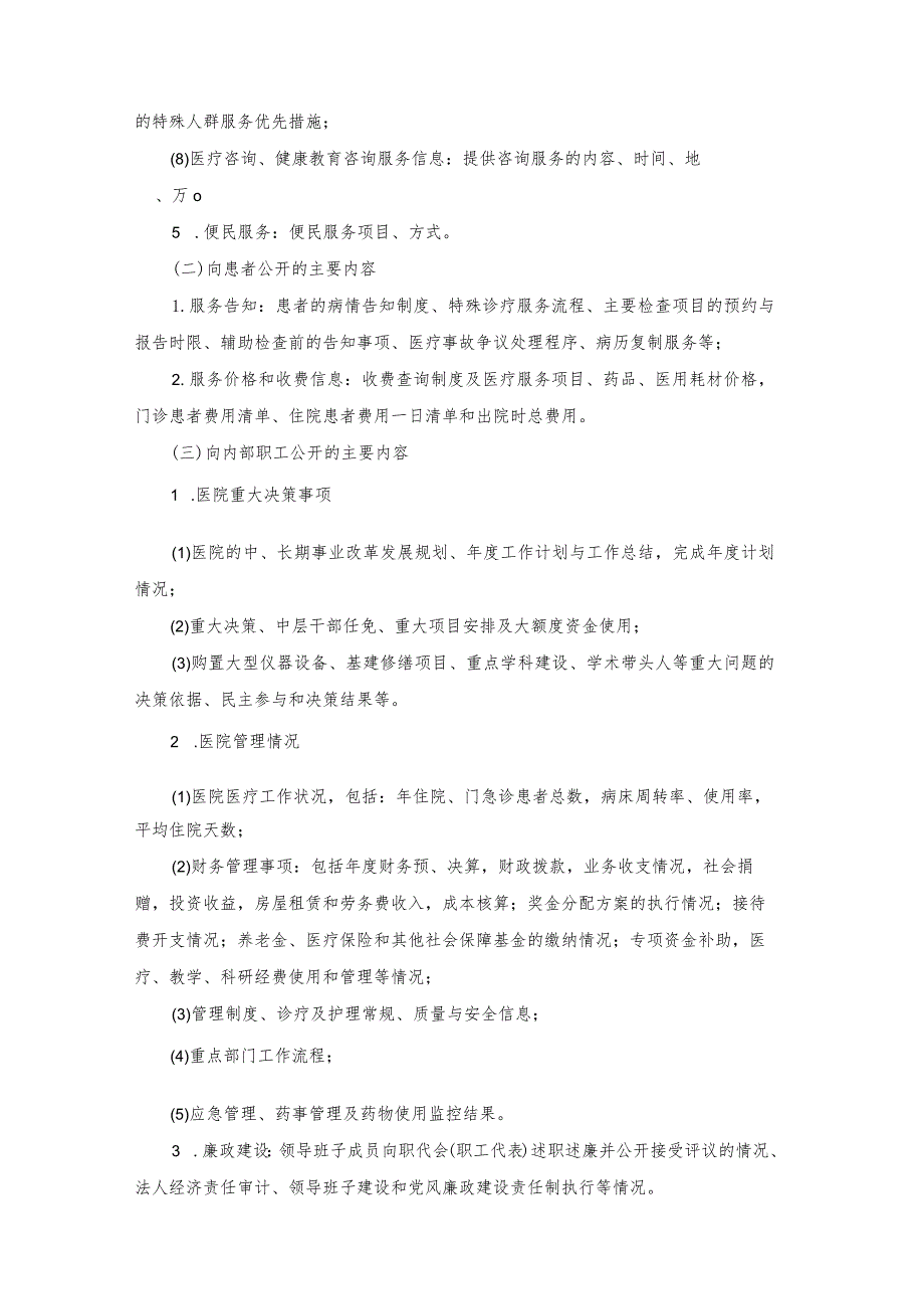 医院院务公开制度.docx_第3页