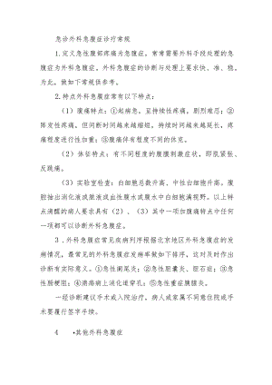 急诊外科急腹症诊疗常规.docx