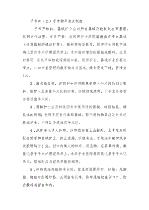 手术部（室）手术物品清点制度.docx