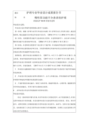 慢性肾功能不全患者的护理成果报告书.docx
