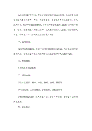 学校元旦活动方案.docx