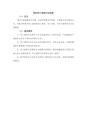 医院死亡病例讨论制度.docx