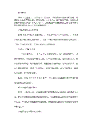 家校协同育人工作方案.docx