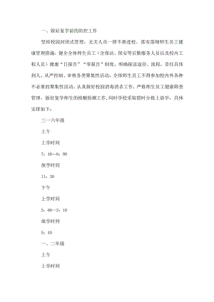 线下教学实施方案.docx