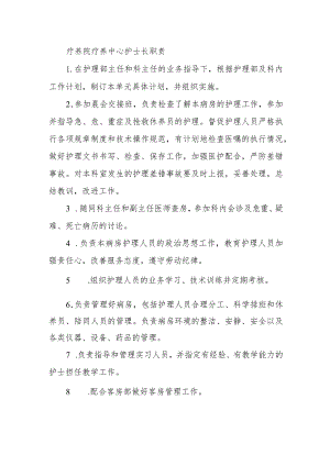 疗养院疗养中心护士长职责.docx