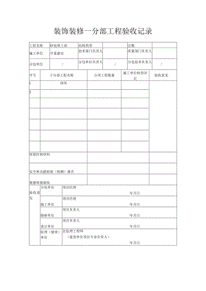 装饰装修分部工程验收记录.docx