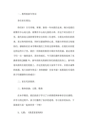 幼儿园元旦亲子活动方案.docx