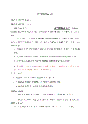 竣工环保验收合同.docx
