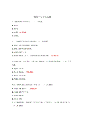 创伤中心考试试题.docx