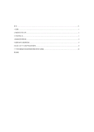 医院隔离技术标准2023版.docx