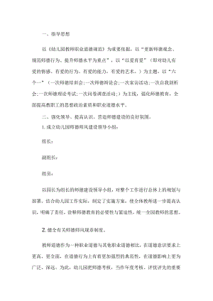 幼儿园师德师风建设活动方案.docx