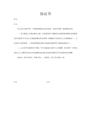 家政公司与酒店管理人内部协议书.docx