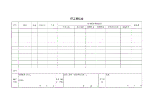 焊工登记表（模板）.docx