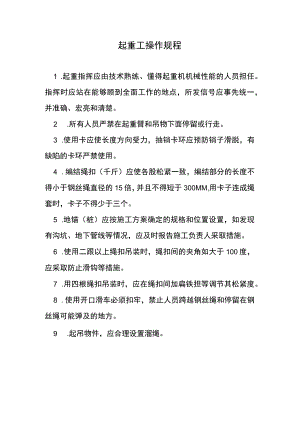 起重工操作规程.docx