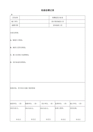 地基验槽记录.docx