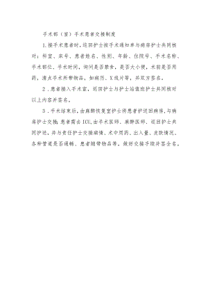 手术部（室）手术患者交接制度.docx