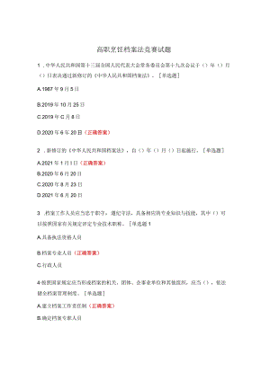 高职烹饪档案法竞赛试题.docx