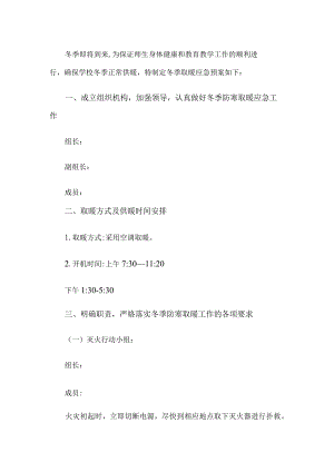 学校供暖应急预案.docx