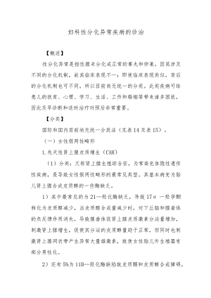妇科性分化异常疾病的诊治.docx