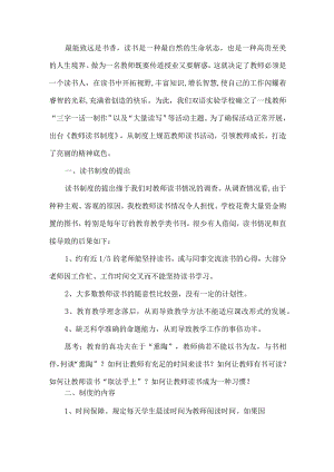 教师读书活动实施方案.docx