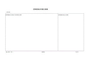 沉降观测点布置示意图.docx