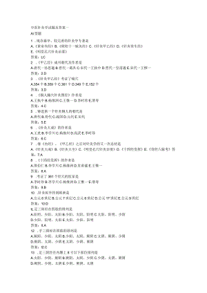 中医针灸学试卷及答案.docx