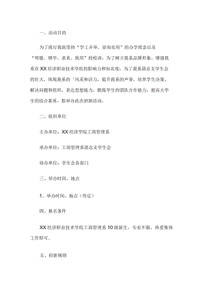 招新活动策划方案.docx