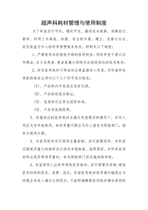 超声科耗材管理与使用制度.docx