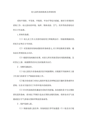 幼儿园传染病隔离及消毒制度.docx