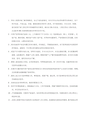 围产医学科工作制度及岗位职责.docx