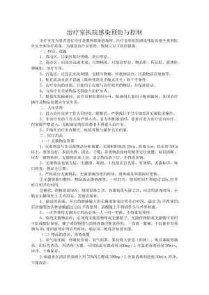 医院感染管理标准操作规程.docx