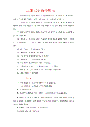 卫生室手消毒制度.docx