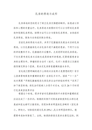 乳房的再造与成形.docx