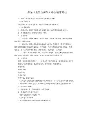 中医院痴呆临床路径.docx