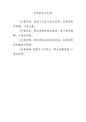 怎样挑选无花果？.docx