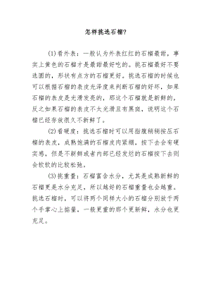 怎样挑选石榴？.docx