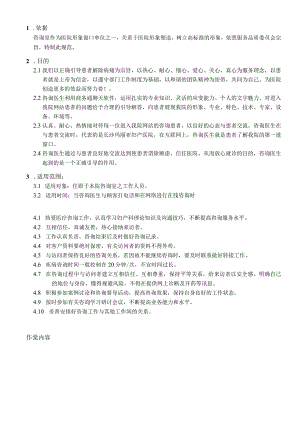 外资妇婴医院电话、网络咨询流程.docx