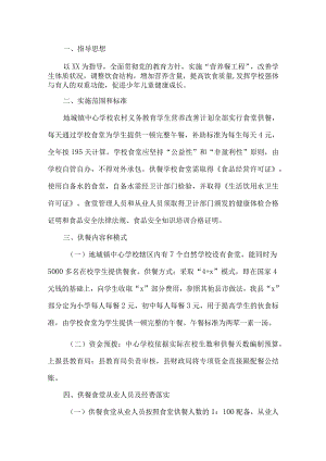 小学校规范化食堂工作方案.docx