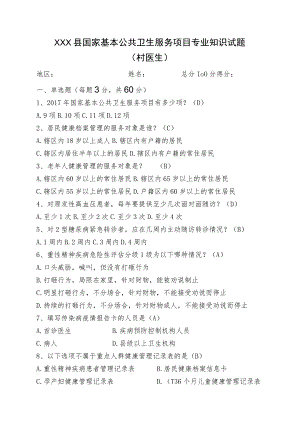 村医生试题(附答案).docx