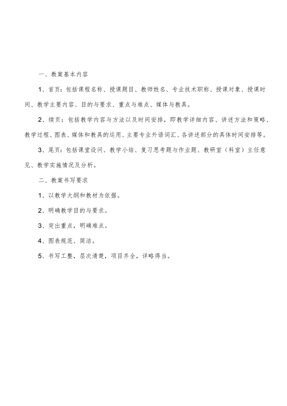 大学医学院麻醉学教案(小儿麻醉).docx_第2页