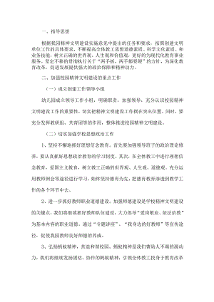 幼儿园创建全国文明城市工作方案.docx