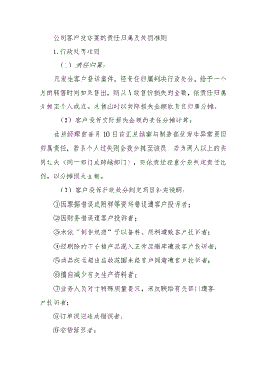 公司客户投诉案的责任归属及处罚准则.docx