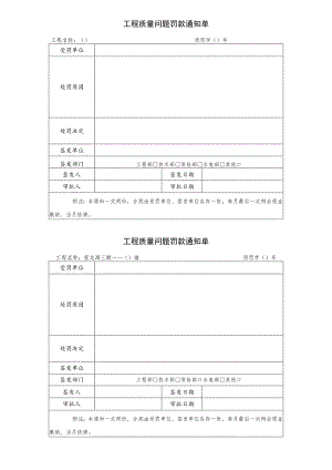 工程质量问题罚款通知单（模板）.docx