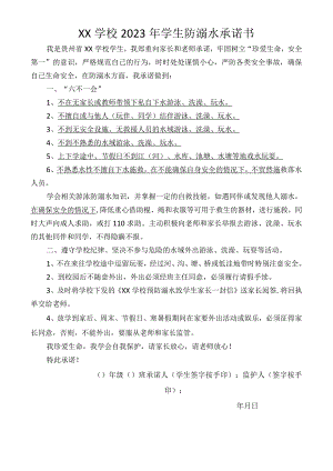 小学2023年学生防溺水承诺书.docx