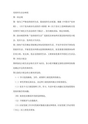 学院党组织生活会制度.docx