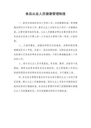 食品从业员健康管理制度.docx