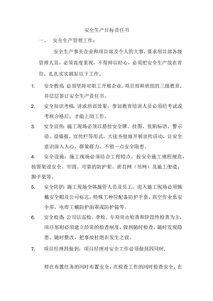 安全生产目标责任书.docx